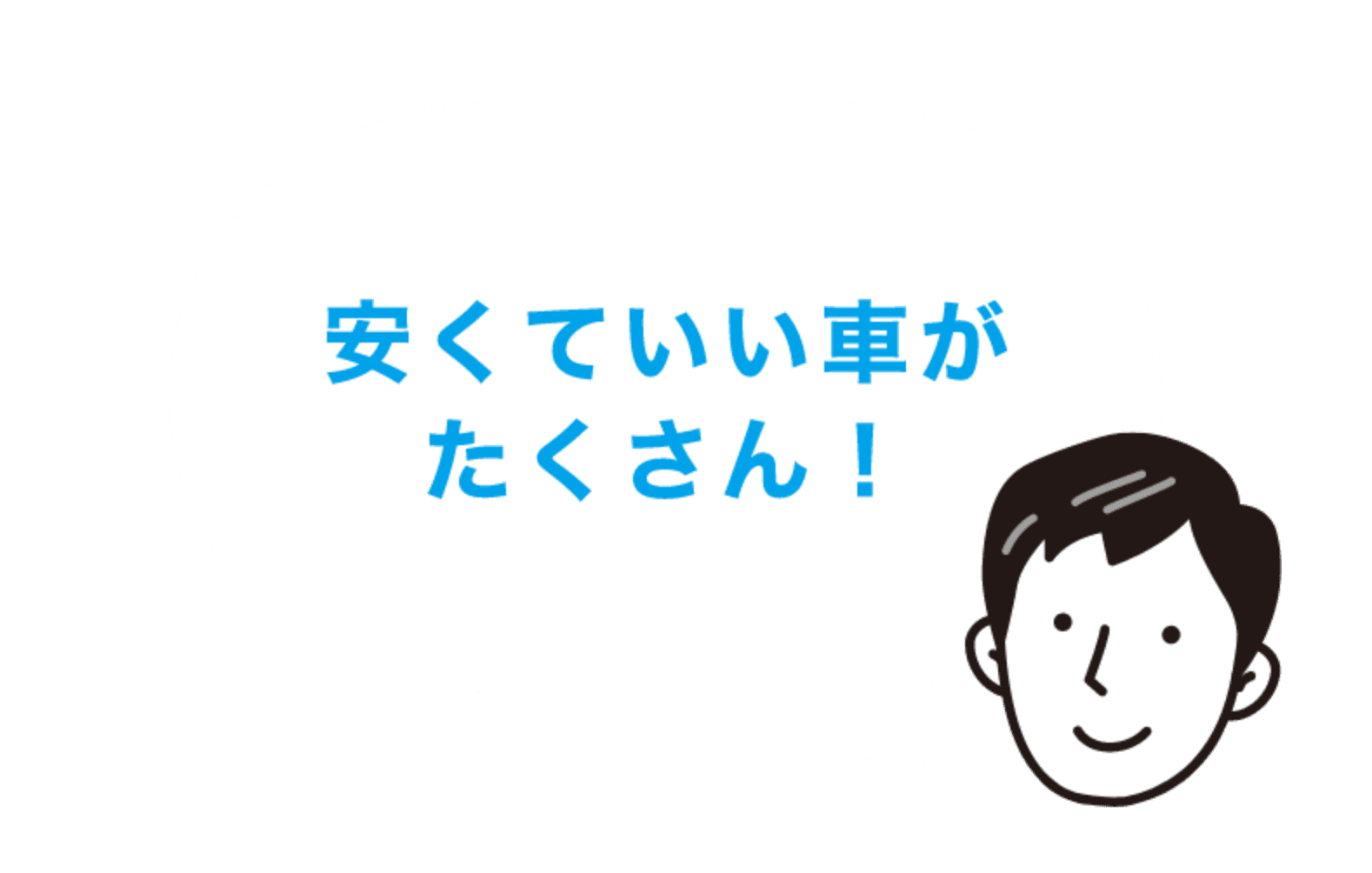 お客様の声のイラスト