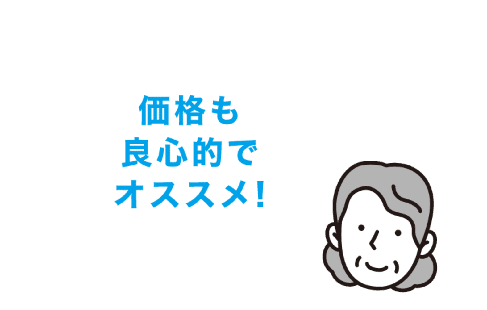 お客様の声のイラスト